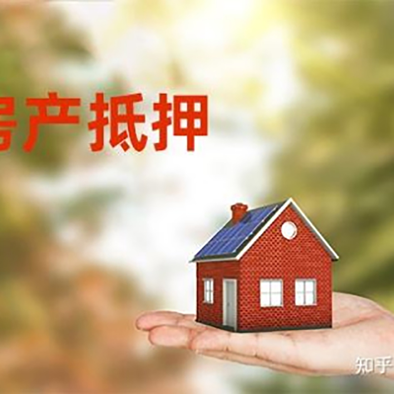濠江房屋抵押贷款流程|房产抵押贷款条件|住房抵押贷款
