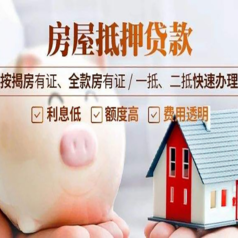 濠江房屋抵押贷款办理条件