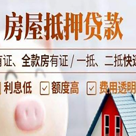 濠江房屋抵押贷款的详细流程有哪些?