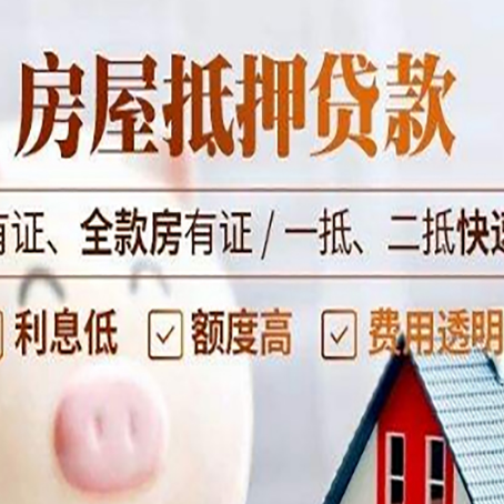 濠江房子抵押贷款应该怎样选择还款方式?