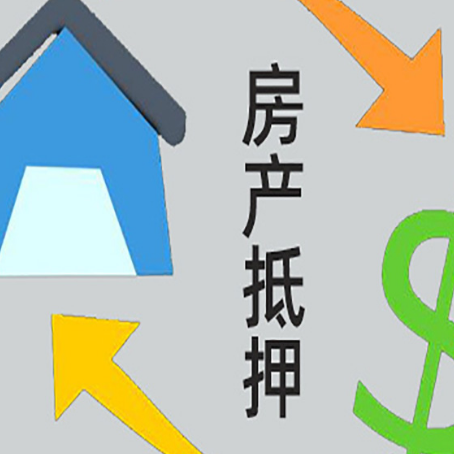 濠江房产抵押贷款还不上怎么办？