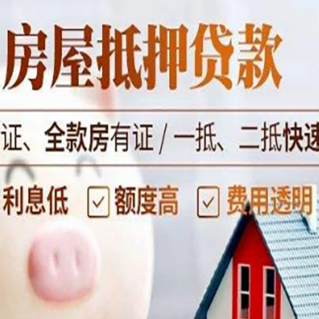濠江房产抵押贷款有哪些手续费?