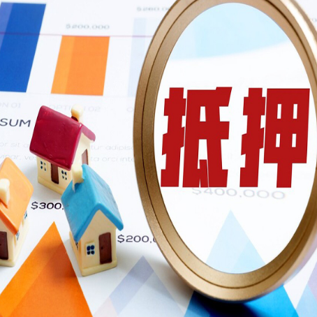 濠江房屋抵押贷款容易申请吗？
