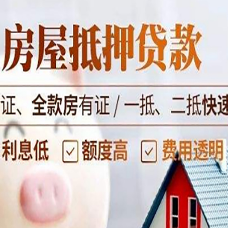 濠江房产抵押贷款的条件是什么?
